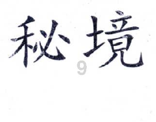 因未制作及向客户出示客户告知书等 大连寰业保险代理被罚